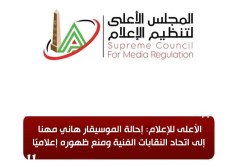 إحالة الموسيقار هانى مهنا إلى إتحاد النقابات الفنية ومنع ظهوره إعلامياً 