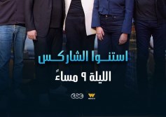 هند صبري ضمن "الشاركس" الليلة من “شارك تانك مصر”