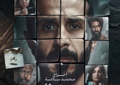 مسلسل "أعوام الظلام"