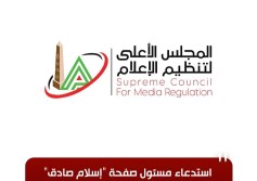 الأعلى للإعلام استدعاء مسئول صفحة "إسلام صادق" على فيس بوك بسبب تصريحاته عن الجهاز الفني لمنتخب مصر