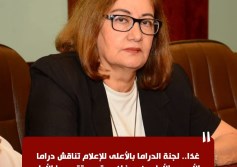 غدًا لجنة الدراما بالأعلى للإعلام تناقش دراما الأسبوع الأول من رمضان