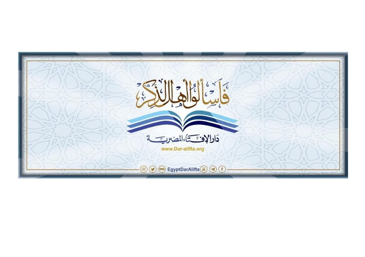 دار الإفتاء المصرية