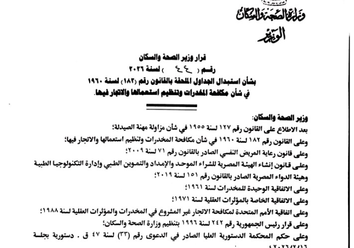 جدول المخدرات 