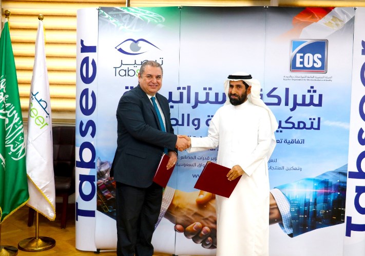 الهيئة المصرية العامة للمواصفات والجودة 