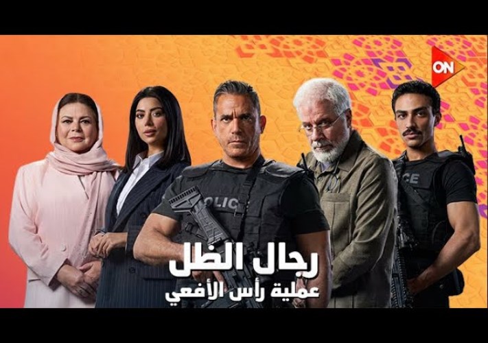 مسلسل رجال الظل 