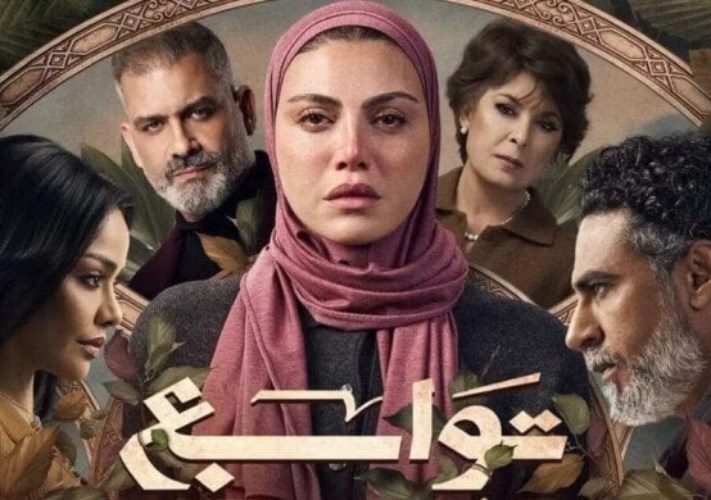 مسلسل توابع