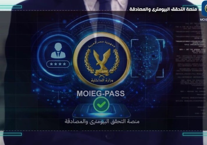 هوية بيومترية