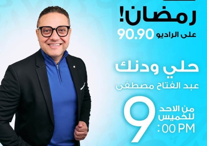 خريطة راديو 9090 فى شهر رمضان المبارك 