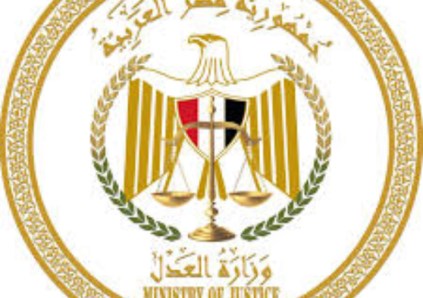 وزارة العدل