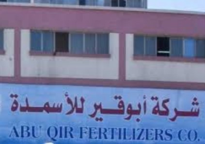 أبو قير للأسمدة والصناعات الكيماوية