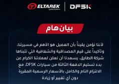 الطارق للسيارات