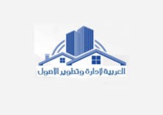 العربية لإدارة الأصول