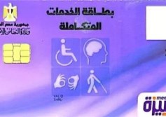  بطاقة الخدمات المتكاملة 