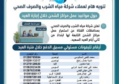 شركة مياه القناة