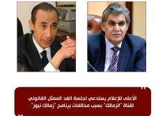 الأعلى للإعلام يستدعي لجلسة الغد الممثل القانوني لقناة "الزمالك" بسبب مخالفات برنامج "زمالك نيوز" 
