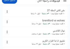تطبيق إذاعة القران الكريم يتصدر قوائم البحث على جوجل