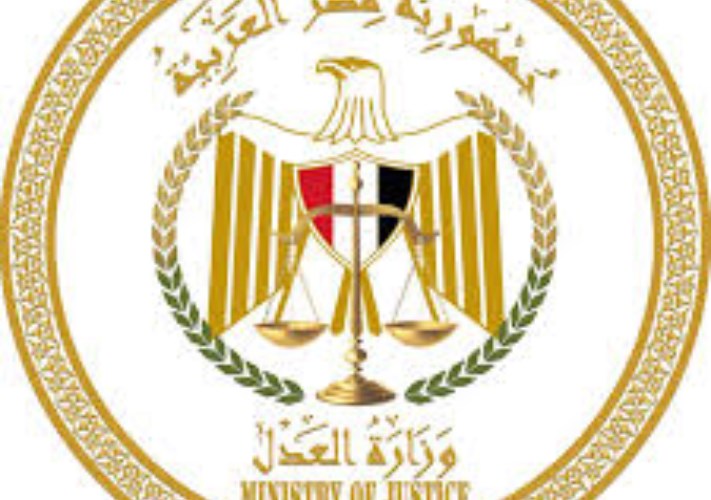 وزارة العدل