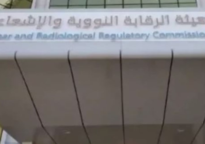 هيئة الرقابة النووية والإشعاعية