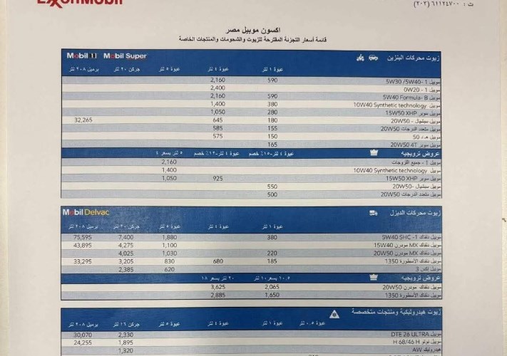 زيوت موبيل
