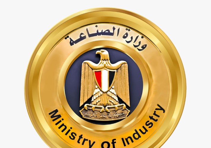 وزارة الصناعة 
