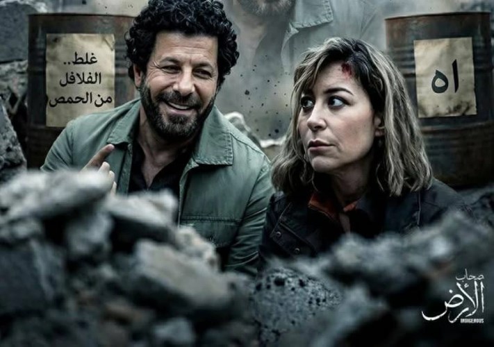 أبطال مسلسل صحاب الأرض