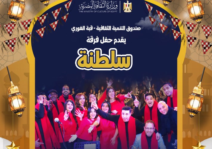 فعاليات صندوق التنمية الثقافية فى شهر رمضان 