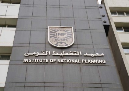 معهد التخطيط