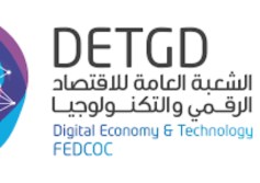الشعبة العامة للاقتصاد الرقمي