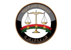النيابة العامة