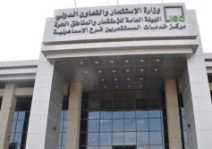 المنطقة الحرة العامة بالإسماعيلية
