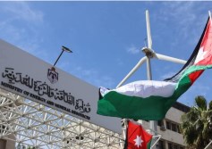 وزارة الطاقة والثروة المعدنية الأردنية