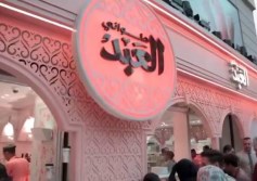 حلواني العبد 
