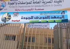المعهد القومي 