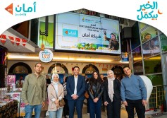 شركة "أمان القابضة"