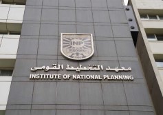 معهد التخطيط