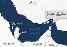 مضيق هرمز