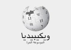 ويكيبيديا