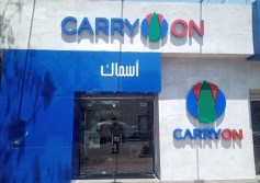 كاري أون أسماك