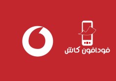 فودافون كاش