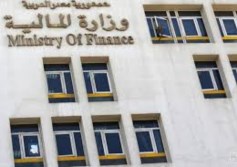 وزارة المالية 