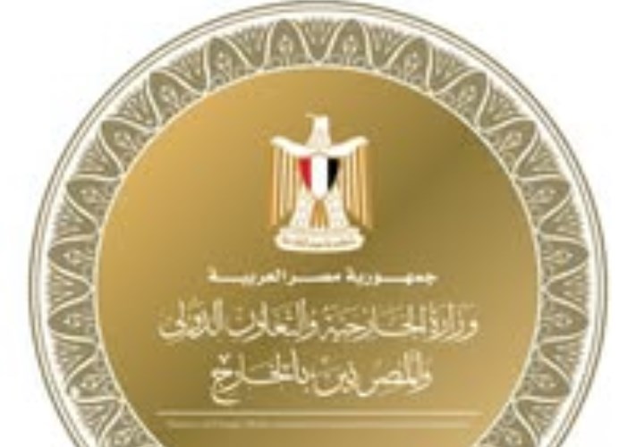 وزارة الخارجية