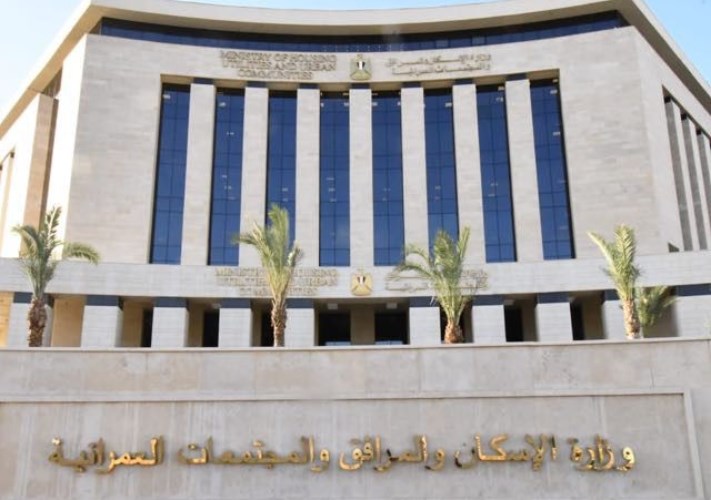 وزارة الإسكان 
