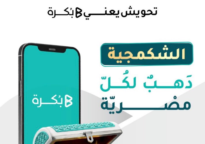 شركة بكرة
