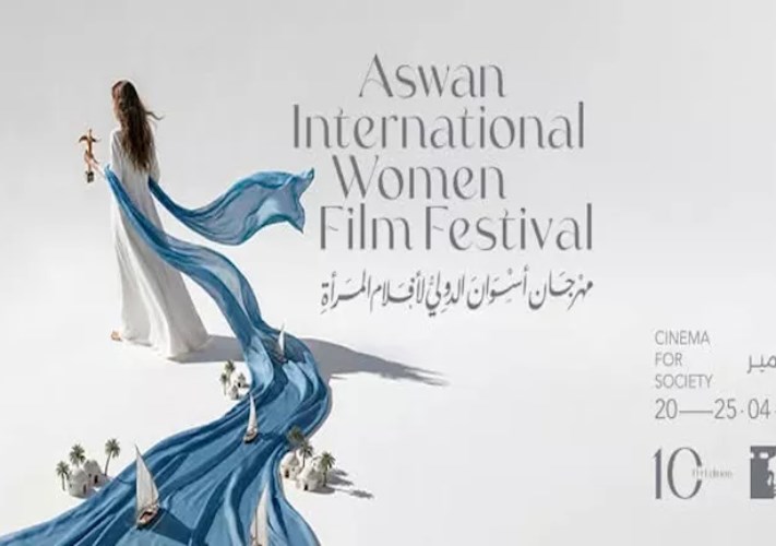 مهرجان أسوان 