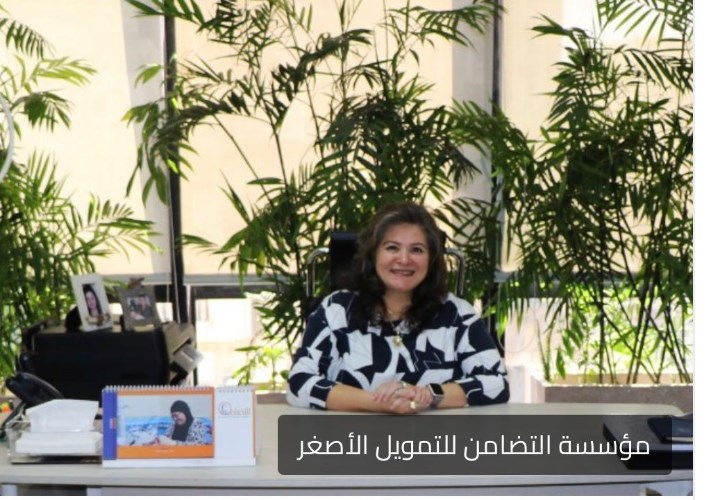 مؤسسة التضامن للتمويل الأصغر