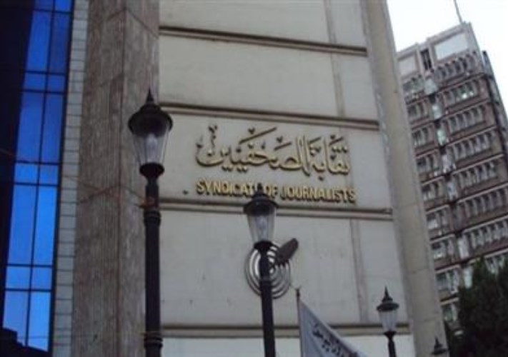 نقابة الصحفيين 