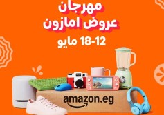 مهرجان أمازون مصر