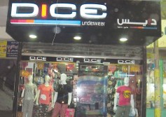 شركة دايس للملابس الجاهزة