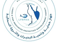 جهاز حماية وتنمية البحيرات والثروة السمكية
