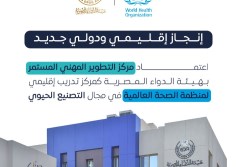 هيئة الدواء 